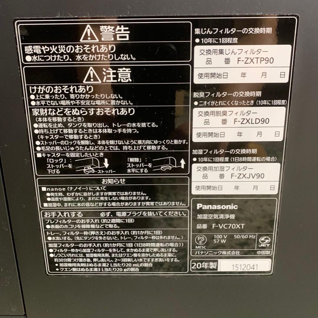 J521 加湿空気清浄機 PANASONIC 2020年製