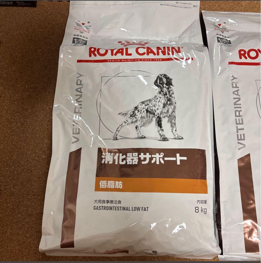 【未開封】ロイヤルカナン 消化器サポート 低脂肪 犬用 8kg ×2袋