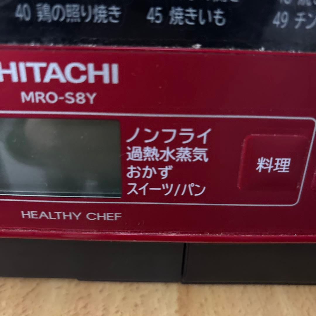 日立過熱水蒸気HITACHI MRO-S8Y オーブンレンジ