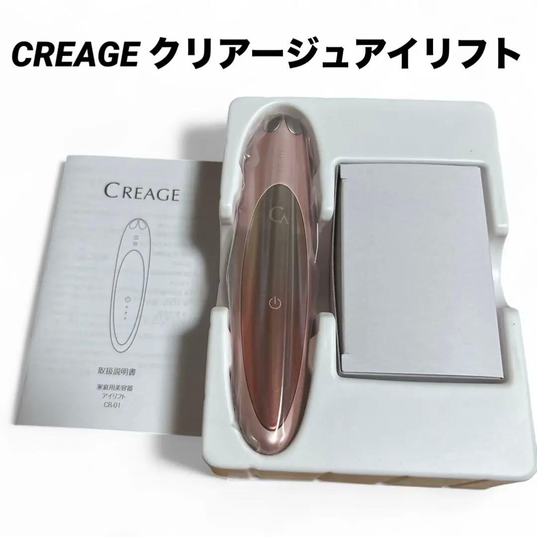 【未使用】CREAGE クリアージュアイリフト