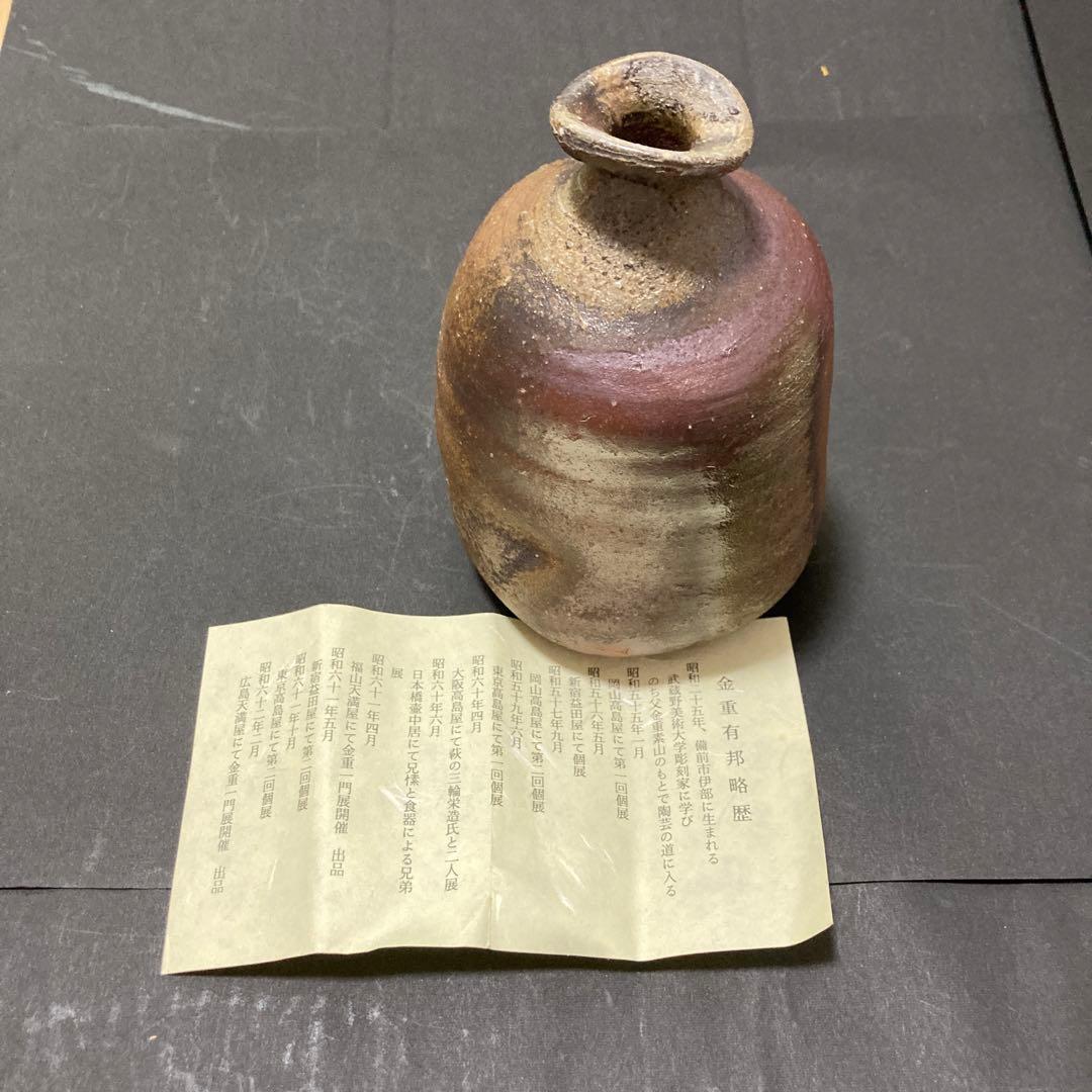 週末sale❣️備前　徳利