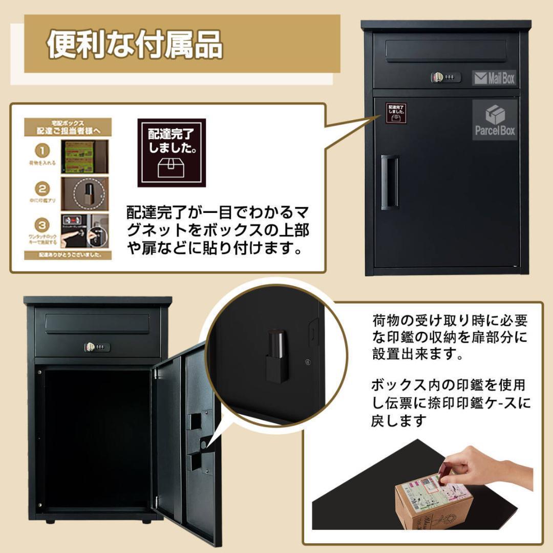1年保証★ 宅配ボックス ポスト 完成品 一体型 一戸建て用 大容量 置き配