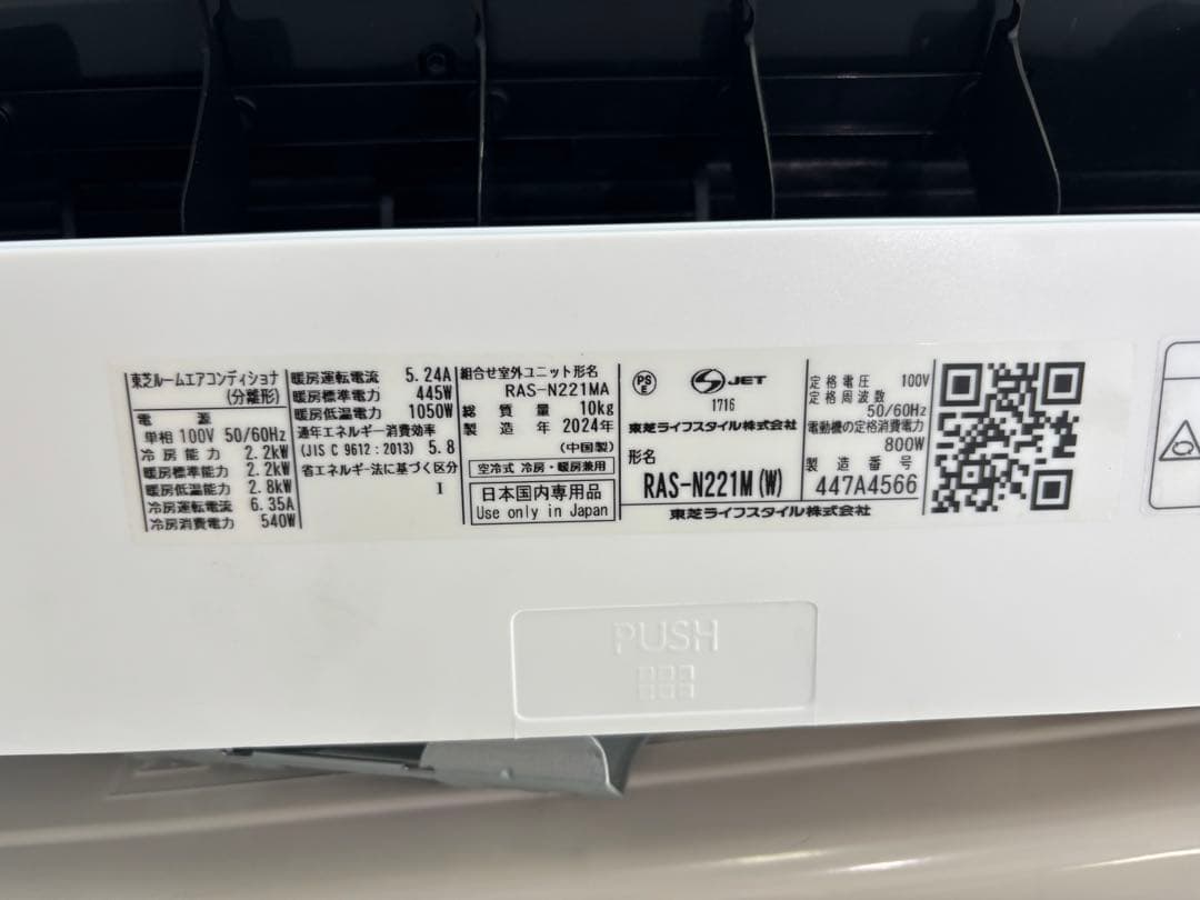 東芝ルームエアコン 2.2kw 6畳〜8畳向け 極美品 2024年製
