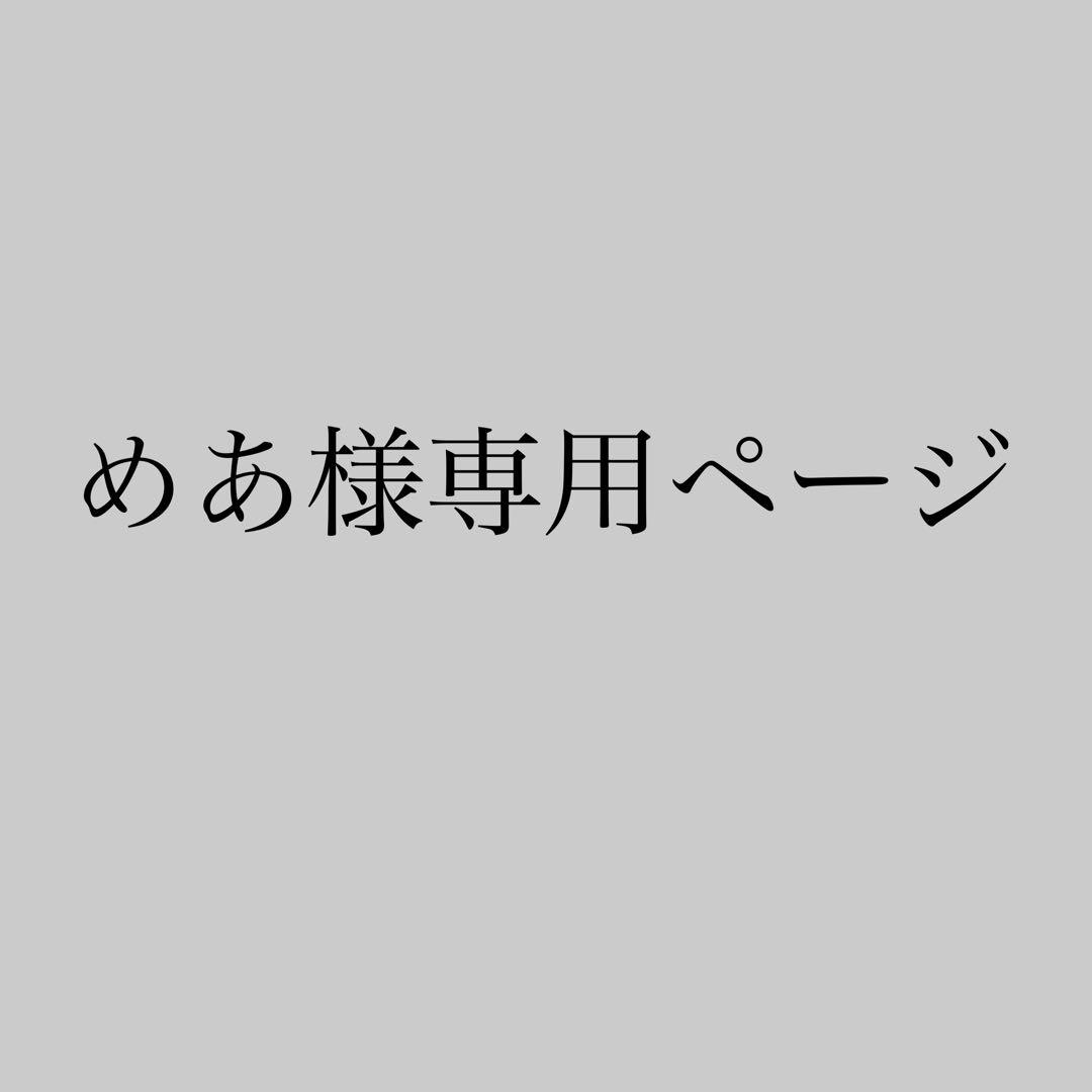 めあページ