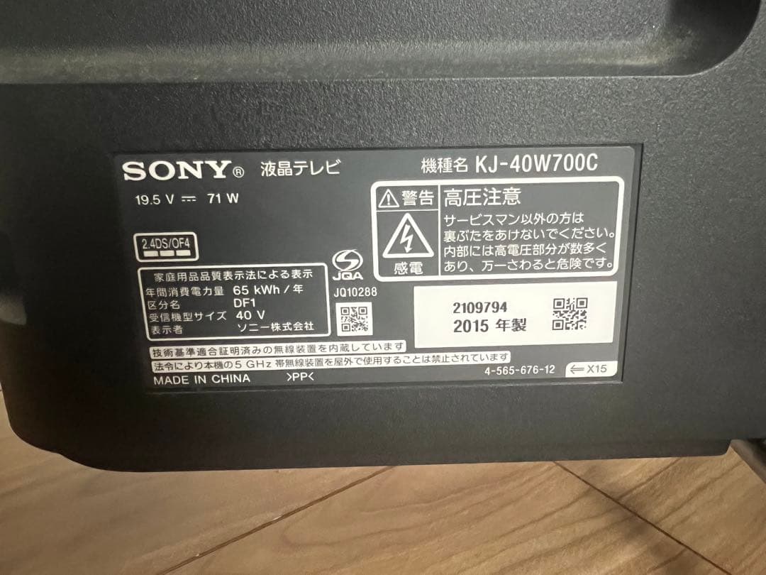 SONY BRAVIA KJ-40W700C　ブラビア　液晶テレビ40インチ