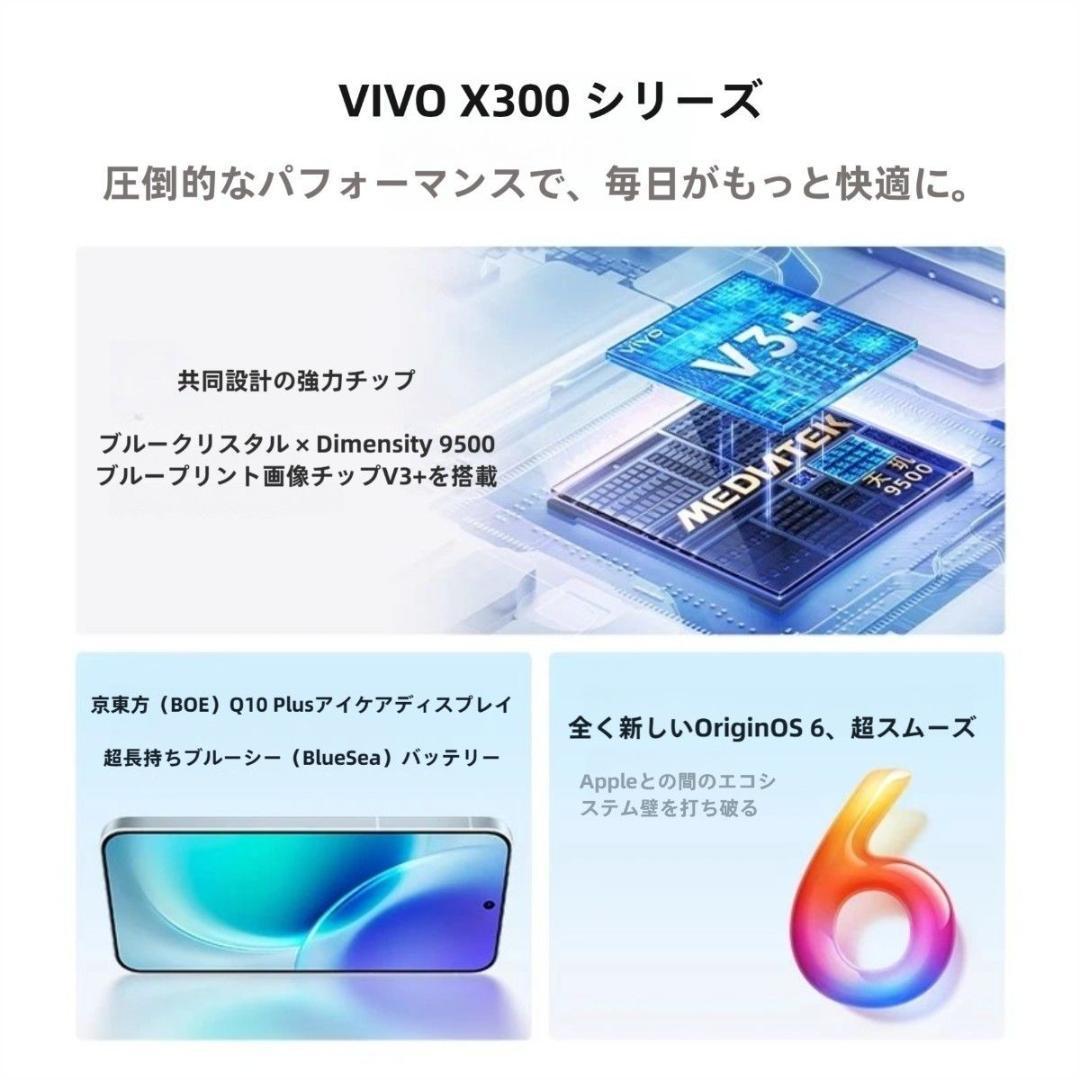 【DQ】VIVO X300 16GB/512GB ブラック 中国版