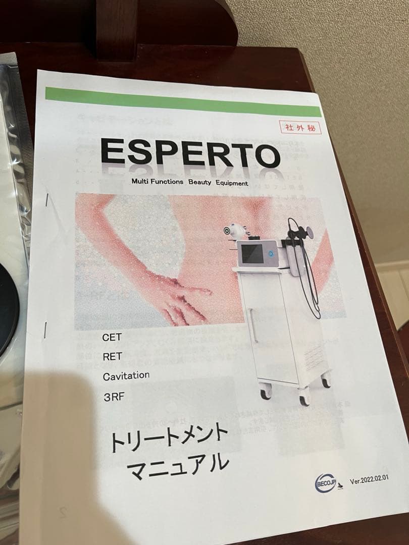 エスペルト　高周波温熱器機