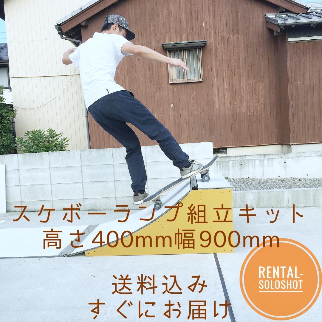 2台セット すぐにお届け 送料込 スケボーランプ 組立キット 高さH400mm