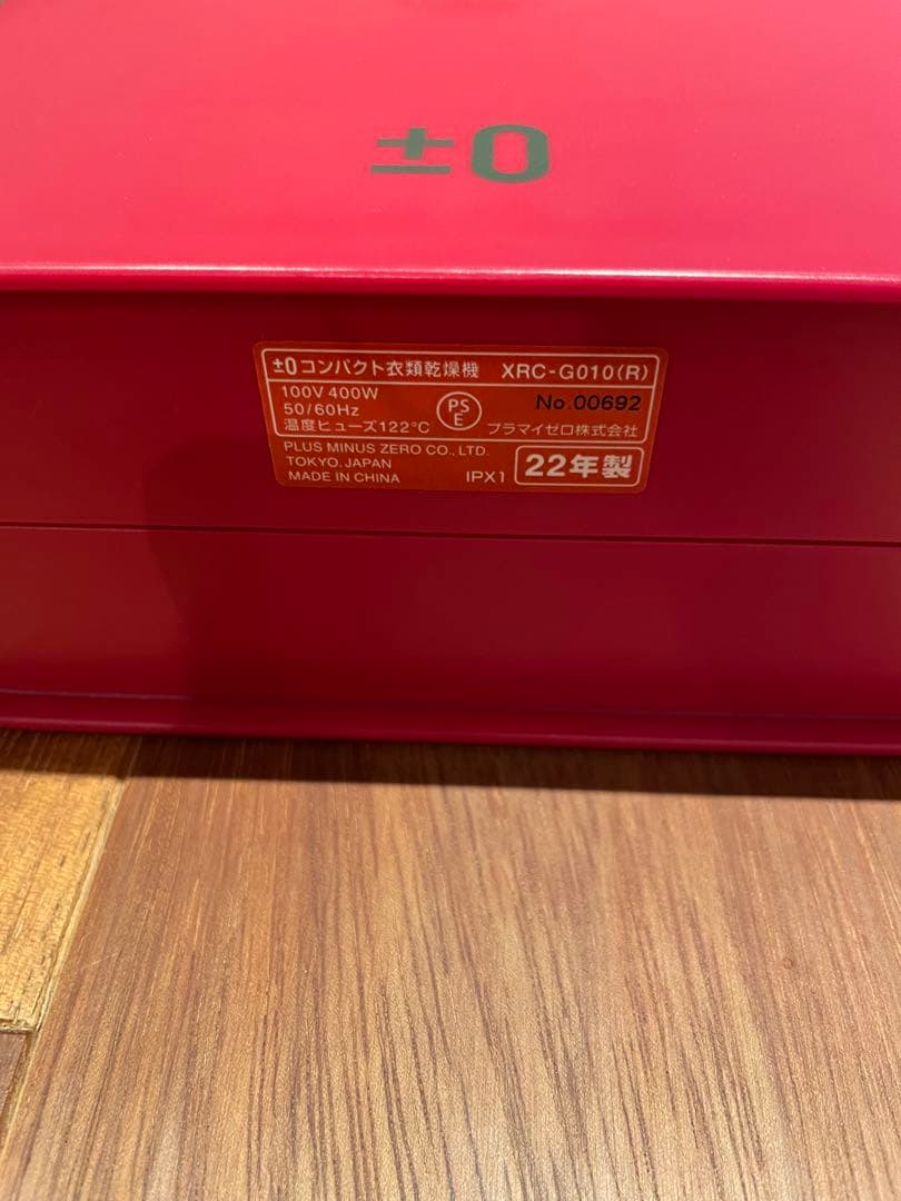 衣類乾燥機　コンパクト　±0 レッド　22年製　乾燥機