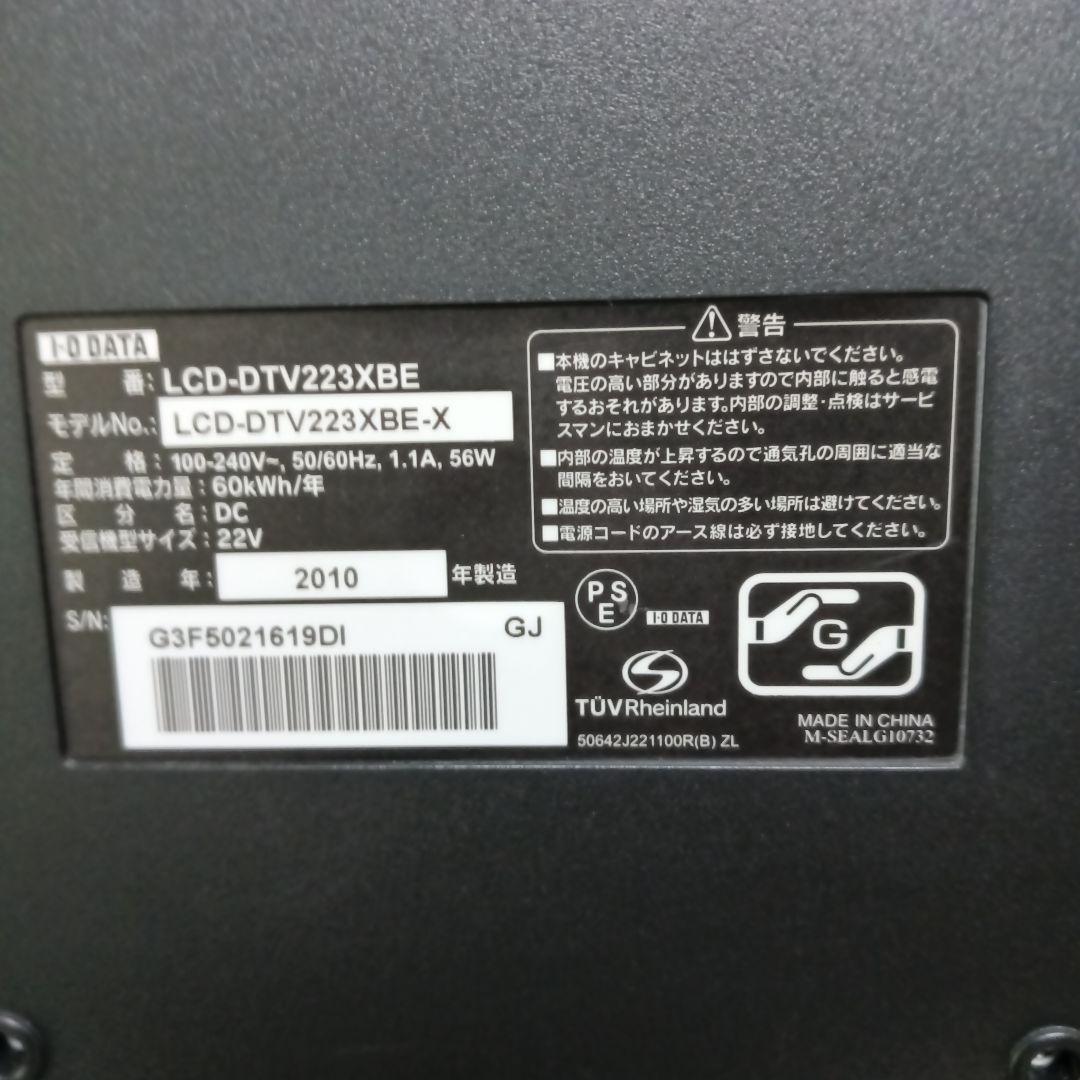 美品I・O DATA LCD-DTV223XBE B-CASカードリモコン取説付