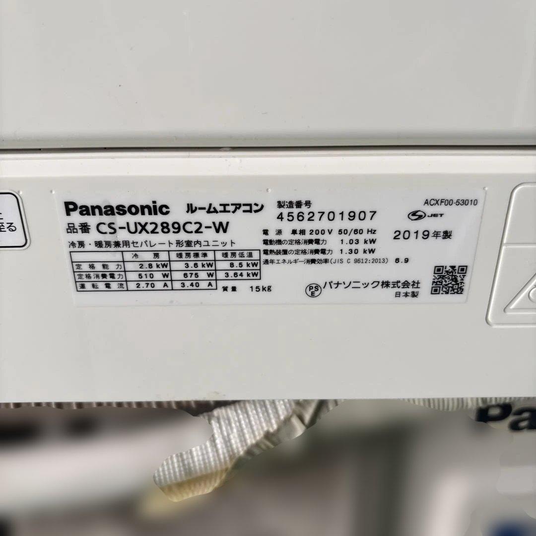 Panasonic CS-UX289C2-W エアコン