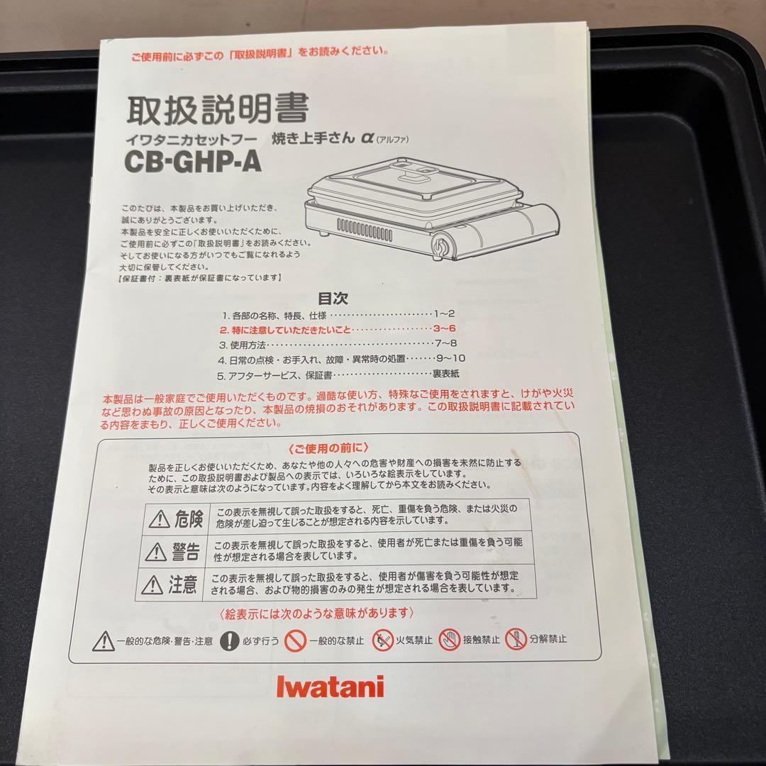 iwatani カセットガス ホットプレート CB-GHP-A