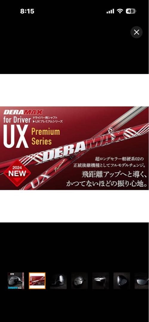 ほぼ未使用極美品ConquerorDコンクワーラー&人気シャフト