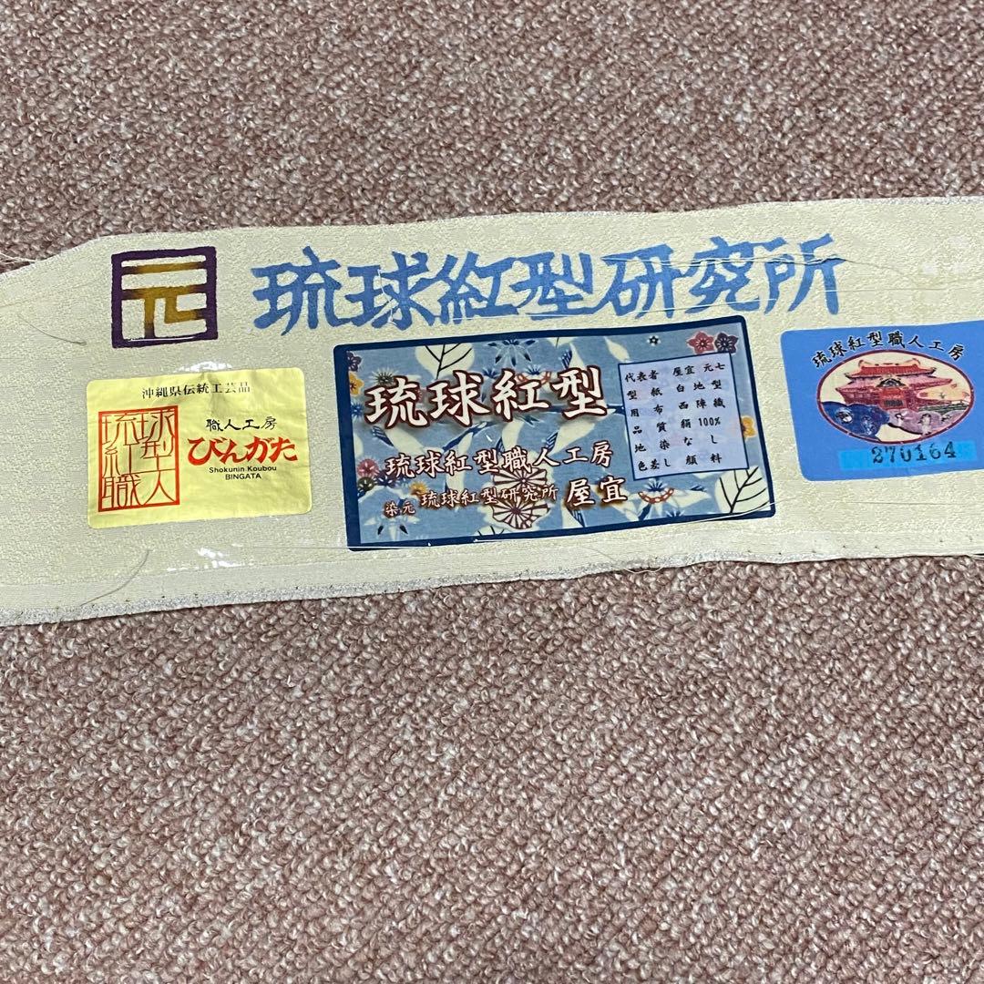 名古屋帯　紅型