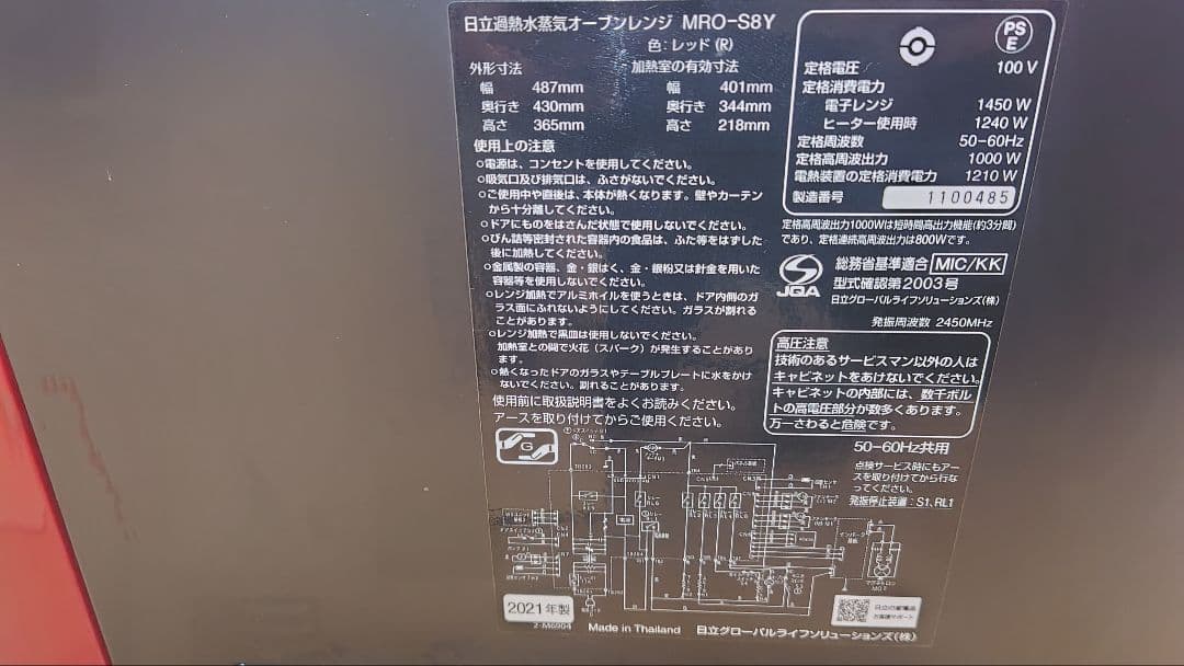 極美品 日立 MRO-S8Y(R) オーブンレンジ