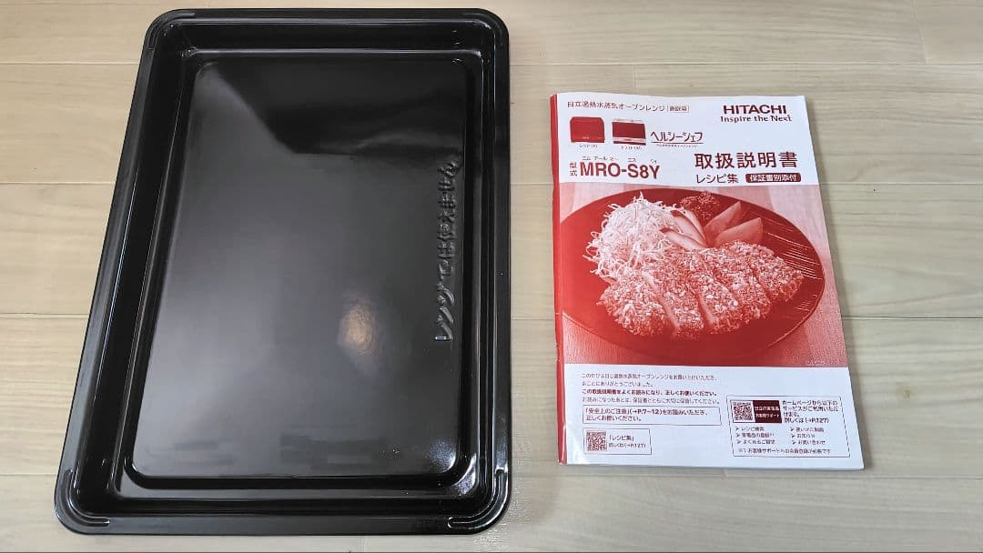 極美品 日立 MRO-S8Y(R) オーブンレンジ