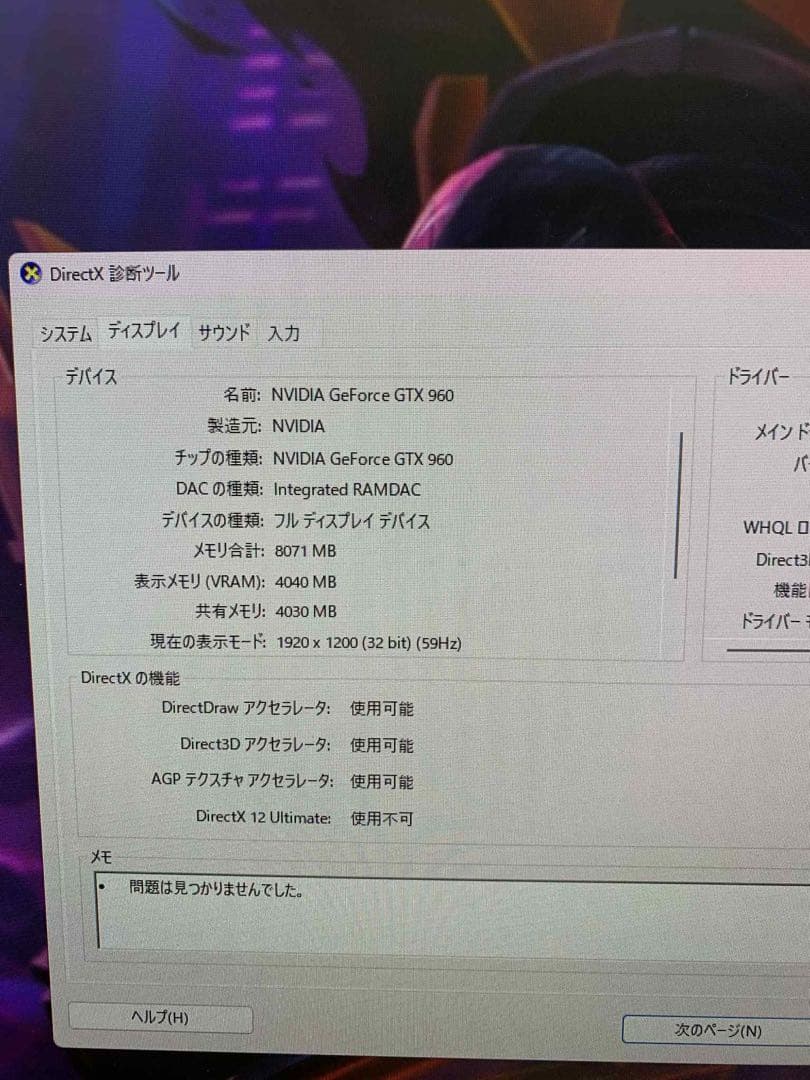 Windowsデスクトップ #677 Dell XPS 8920 i7-7700 8GB GTX 960