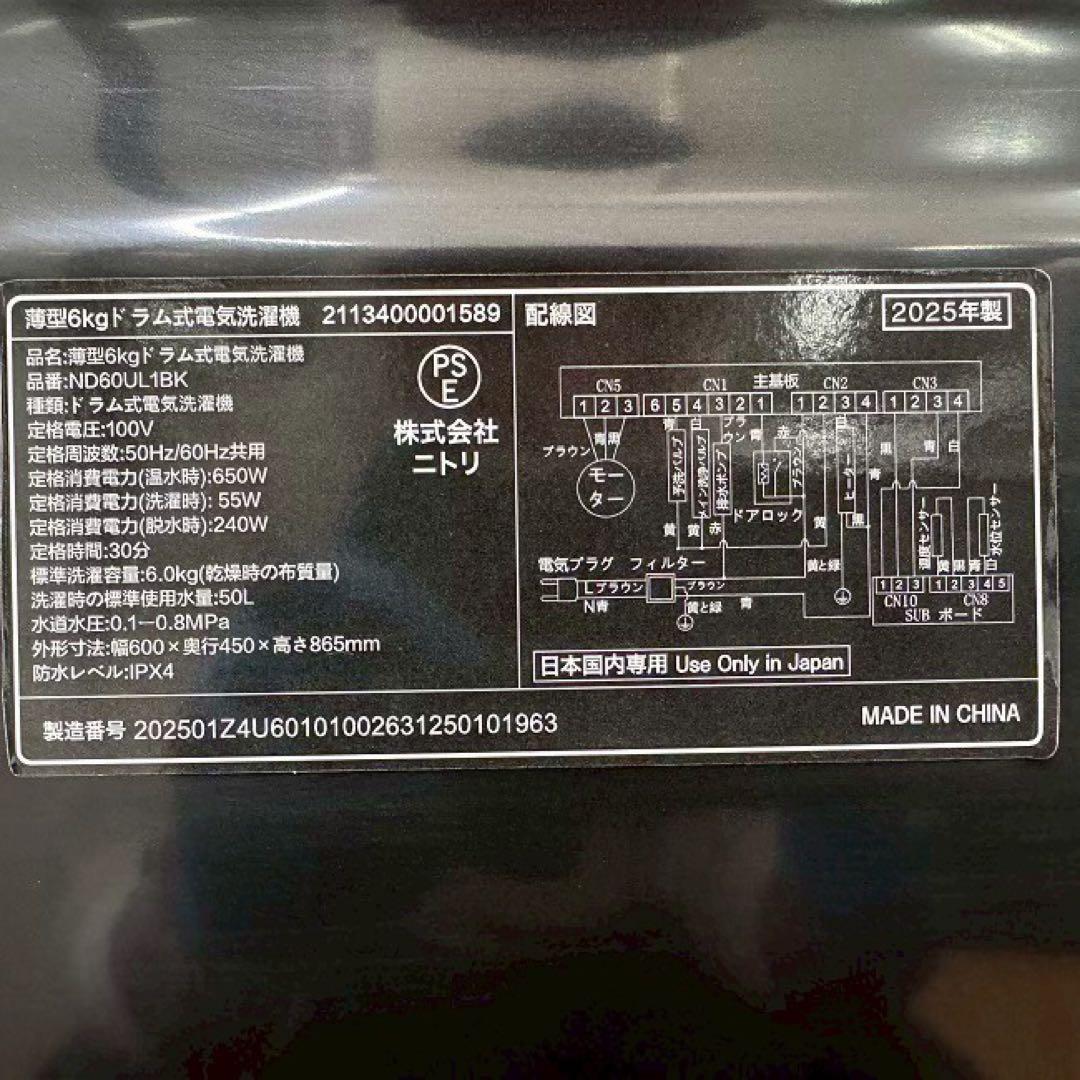 東京23区配送無料✨ニトリ　ドラム式洗濯機　6キロ　2025年製　美品