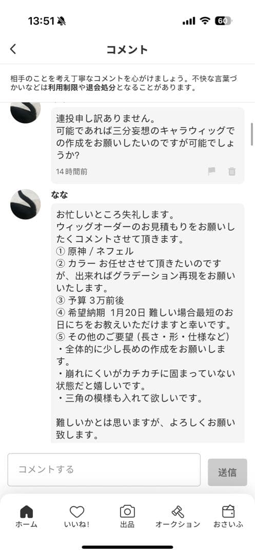 ななウィッグページ