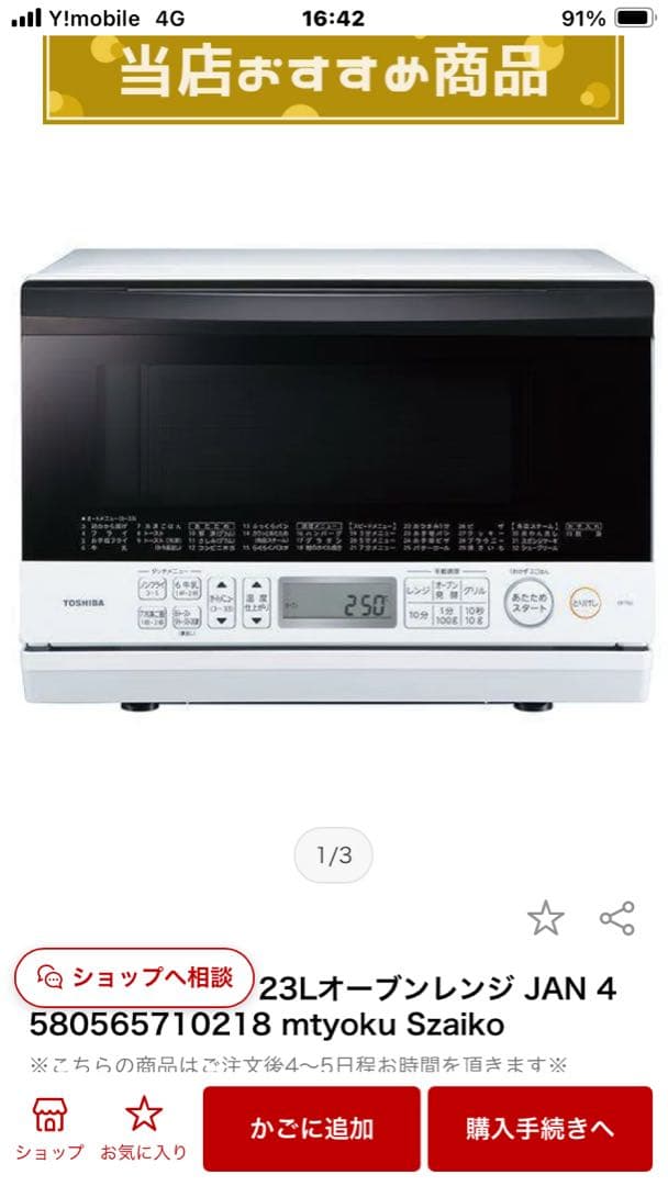 TOSHIBA ER-T60W スチームオーブンレンジ 23L