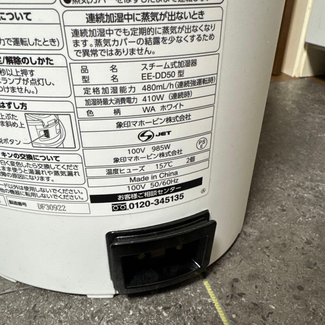 美品　象印　スチーム加湿器 EE-DD50 23年製　4リットル