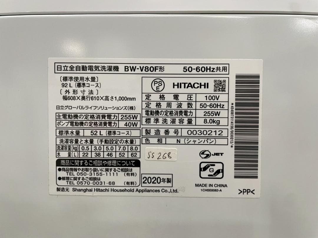 大阪送料無料★3か月保障付き★洗濯機★日立★8kg★BW-V80F★SS-268