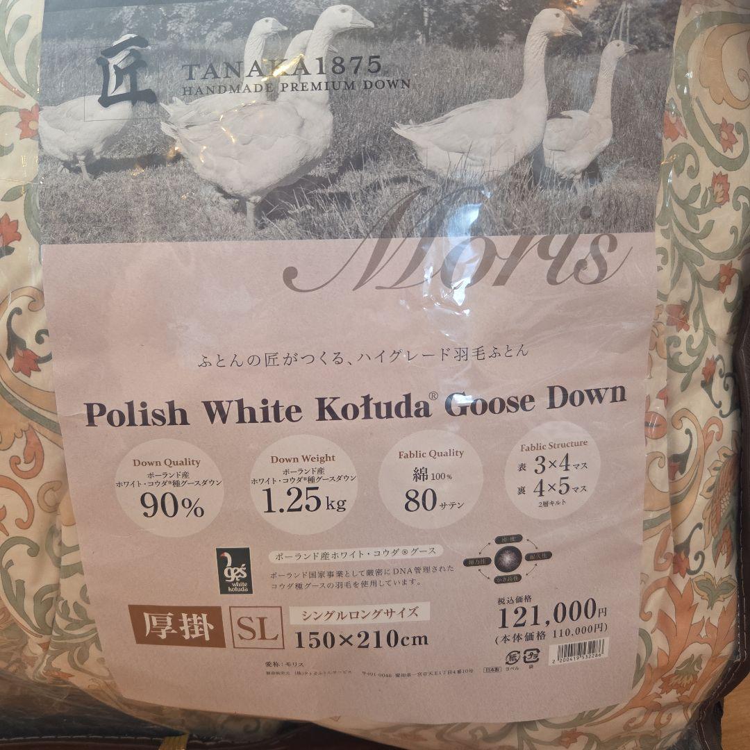 未使用！定価12万！グースダウン 羽毛掛け布団 厚掛 日本製 シングル