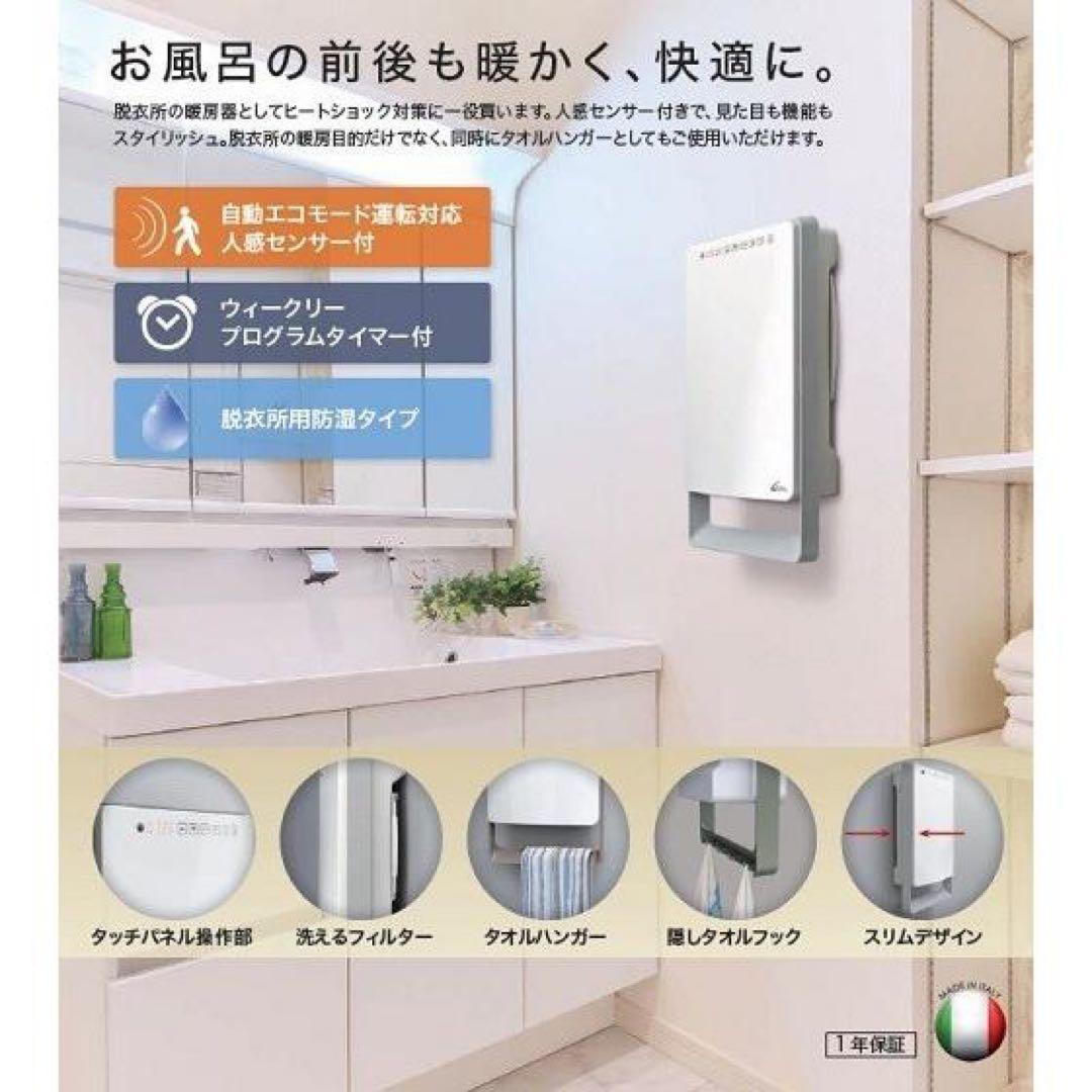 脱衣所ファンヒーターCALORE 暖房
