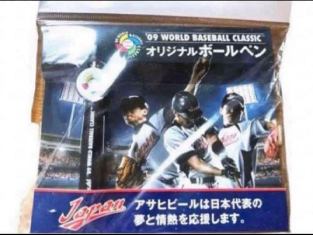 2009 WBC オリジナルボールペン 野球 相談可能