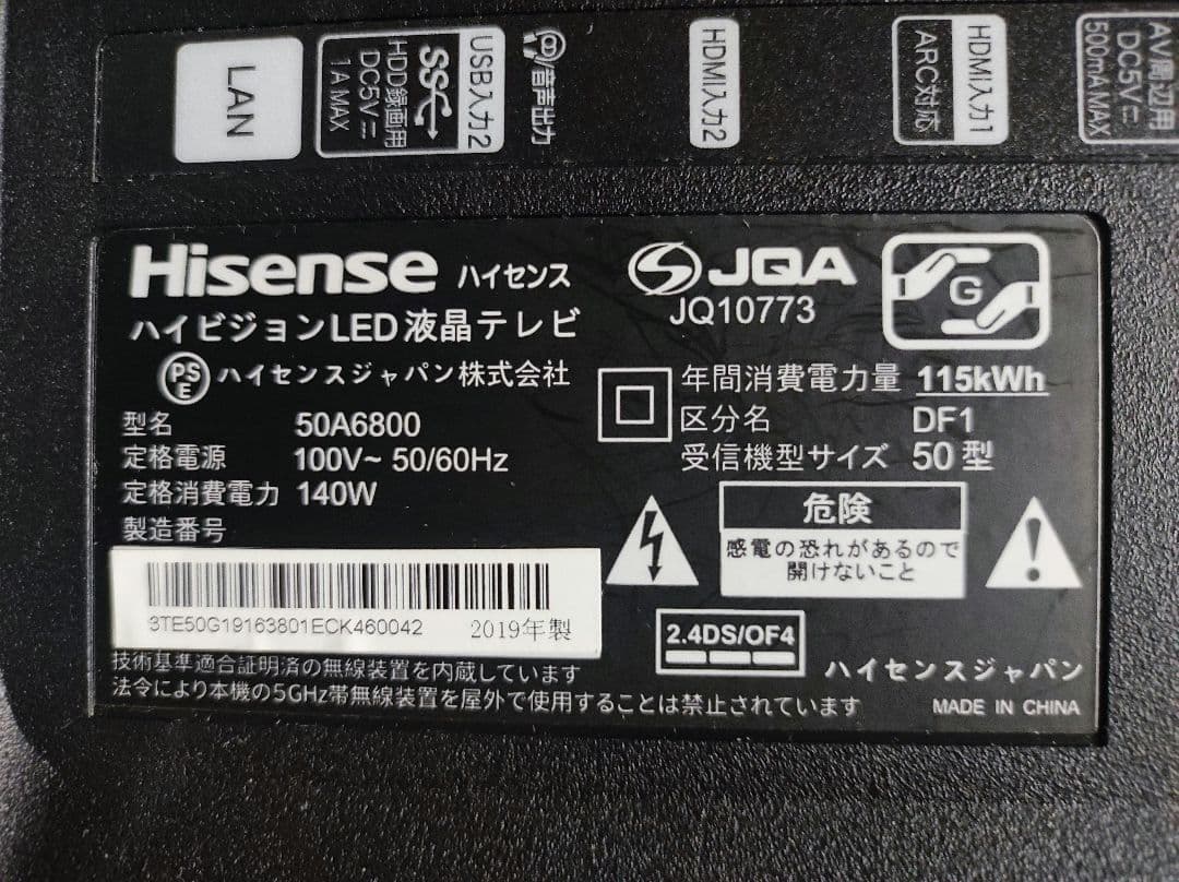 ハイセンス 4K 50インチ 50型 50A6800 2019年製