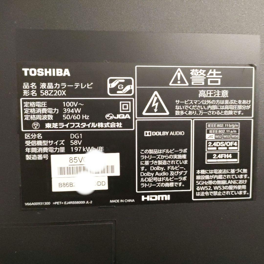 TOSHIBA[2015年製品]58Z20X