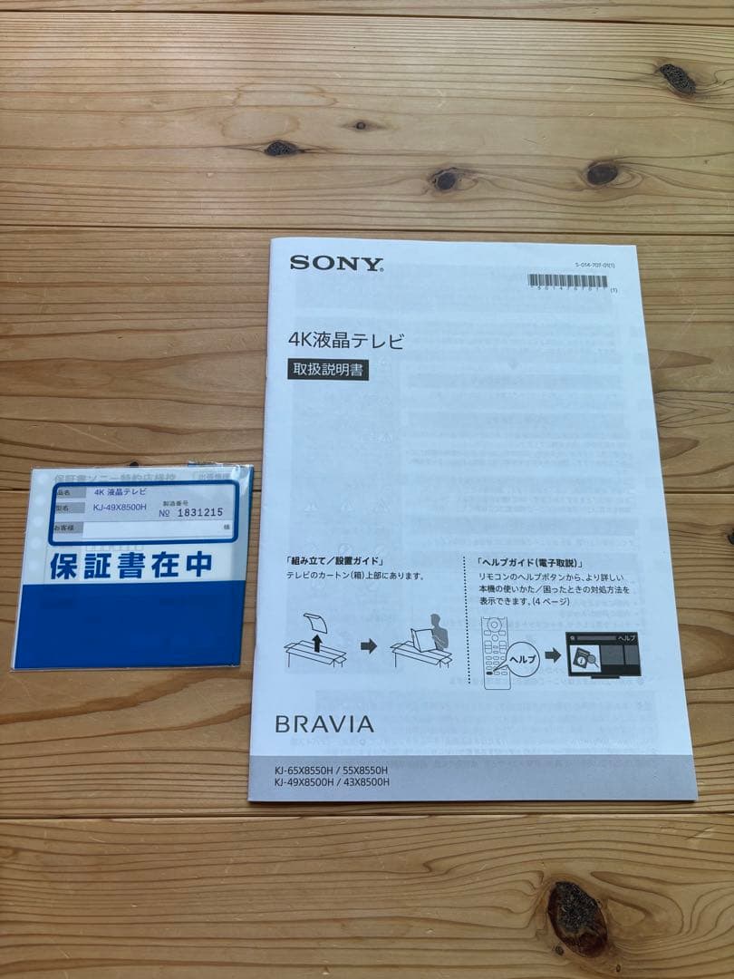 4K液晶テレビ KJ-49X8500H