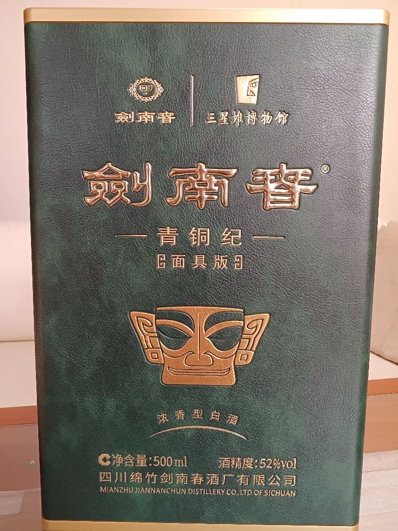 剣南春 青銅紀 面具版 三星堆博物館 52% 中国酒 白酒 五粮液 貴州茅台酒
