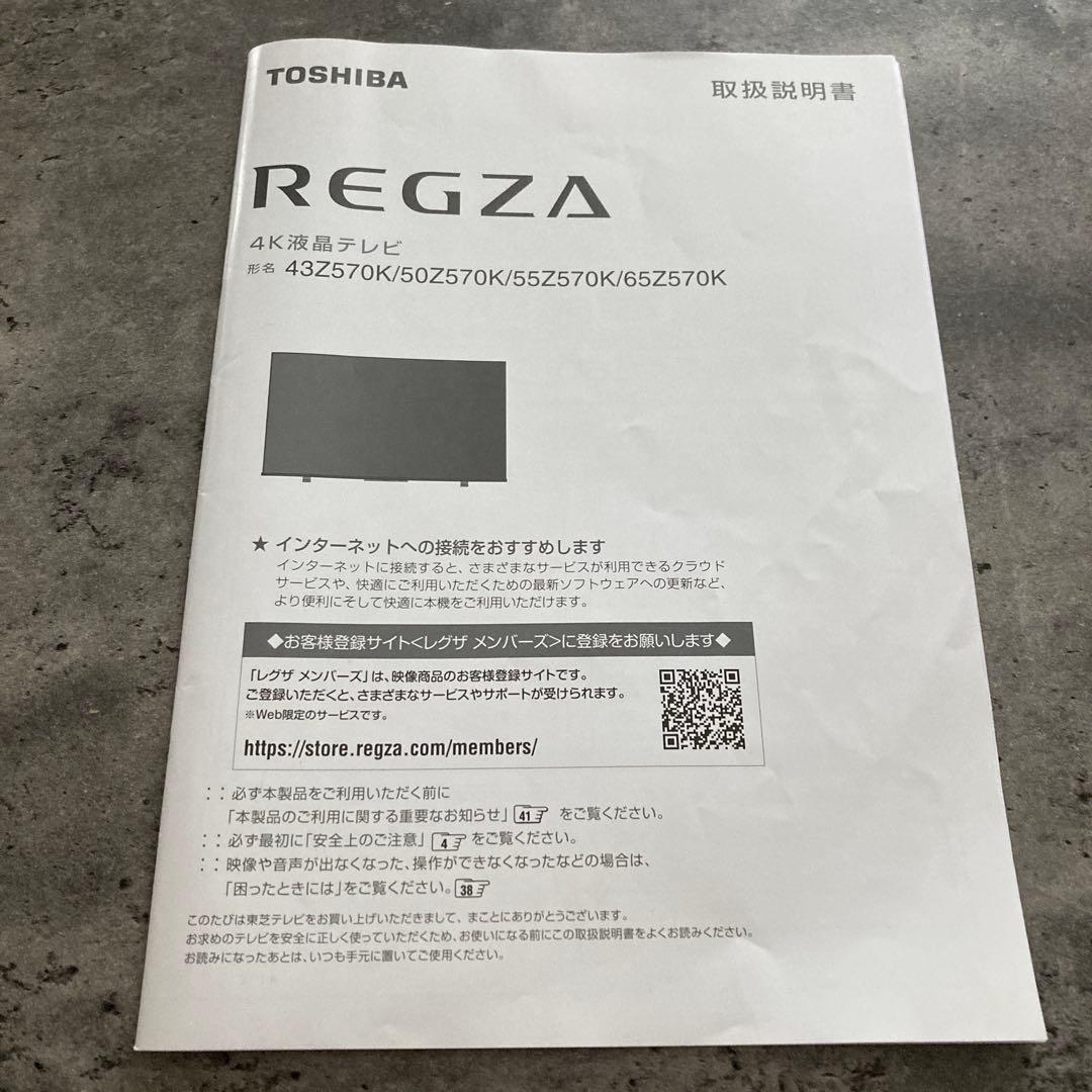 【美品】TOSHIBA REGZA 4K液晶テレビ 65Z570K 65型