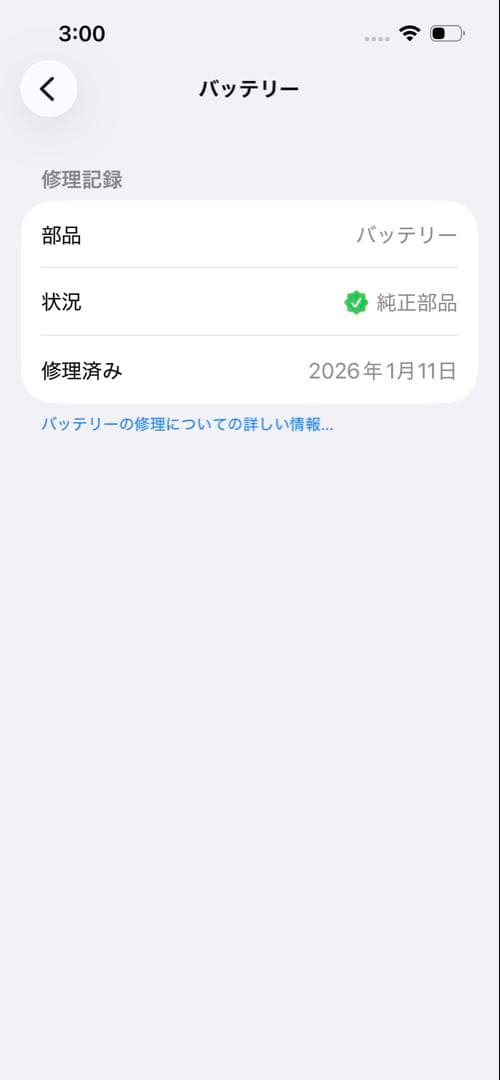 iPhone14 256gb 本体 ブラック バッテリー100% 純正品 交換済