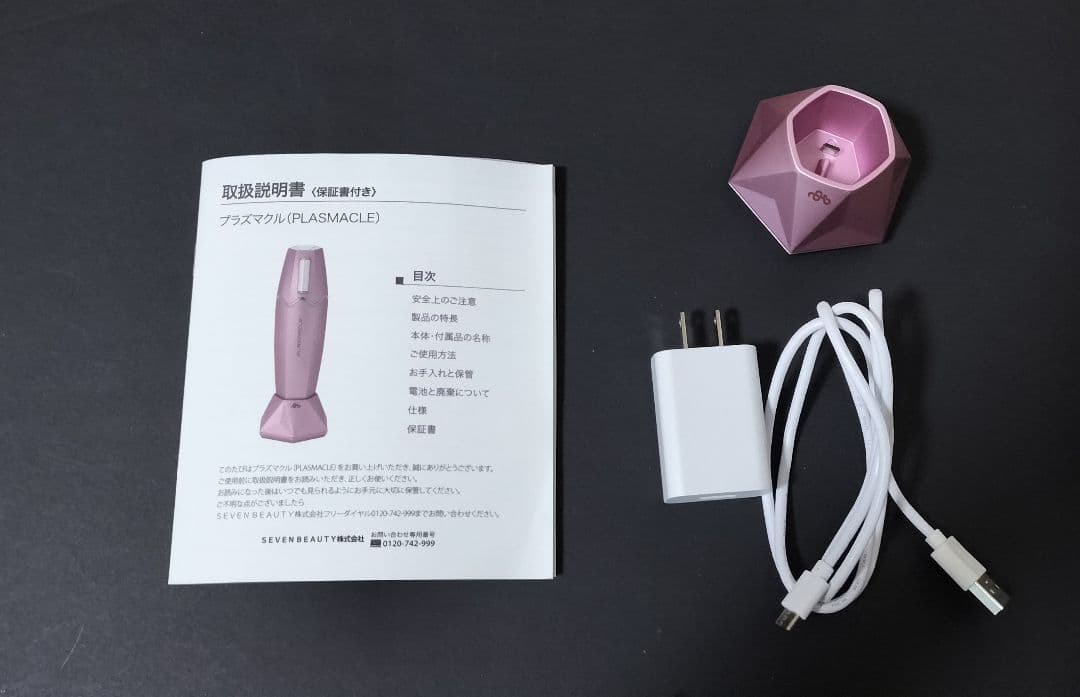 プラズマクル