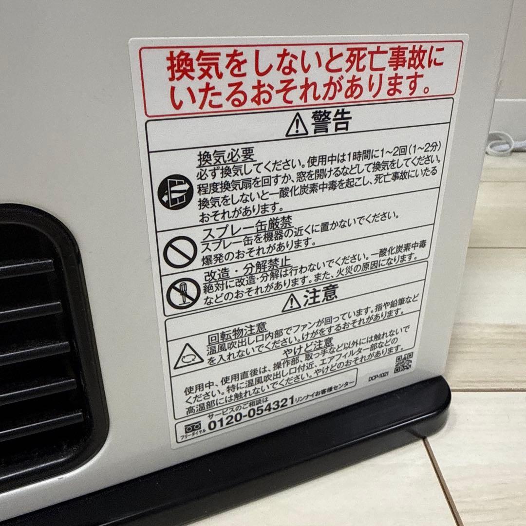 リンナイ ガスファンヒーター SRC-365E 都市ガス 22年製 ホース付き