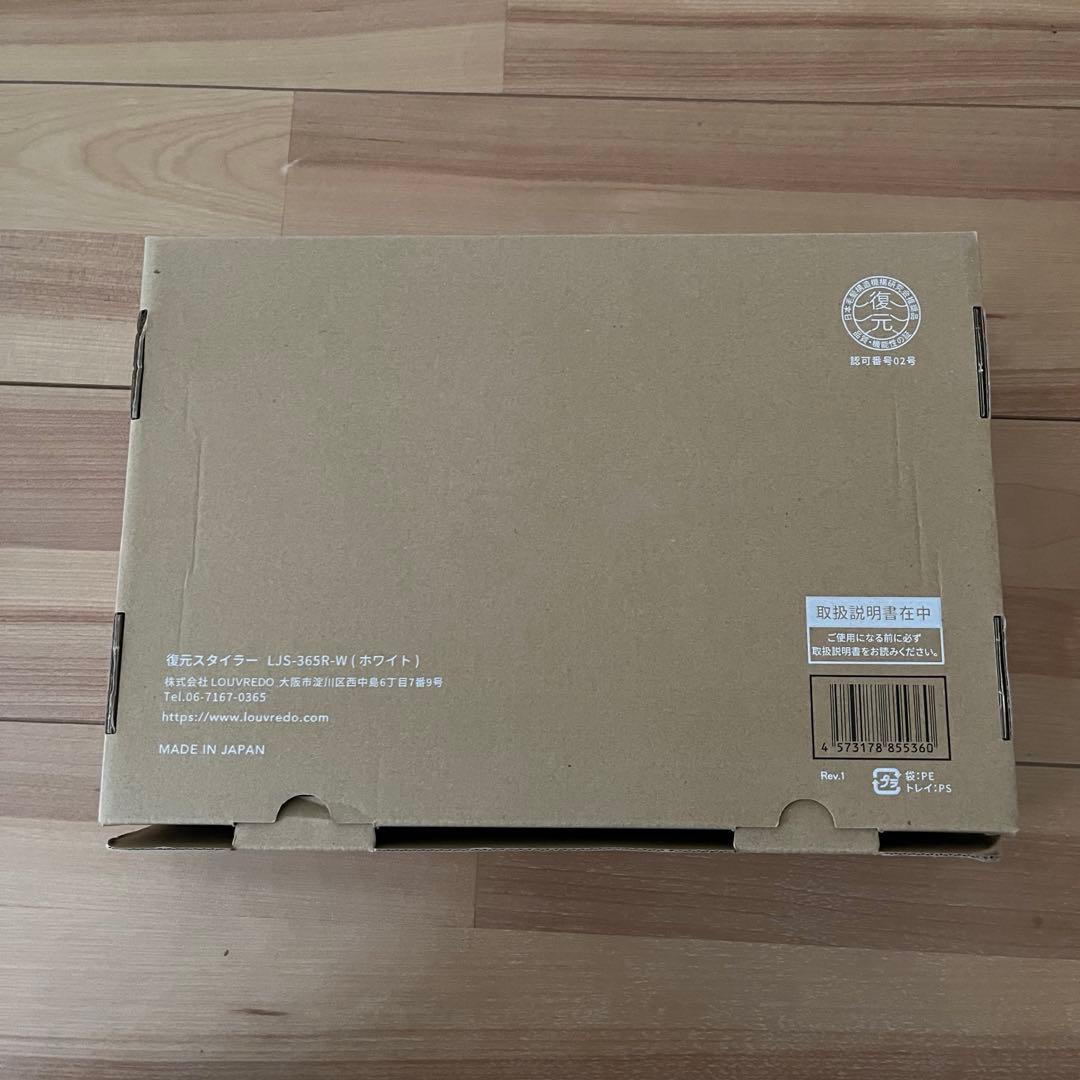 復元スタイラー