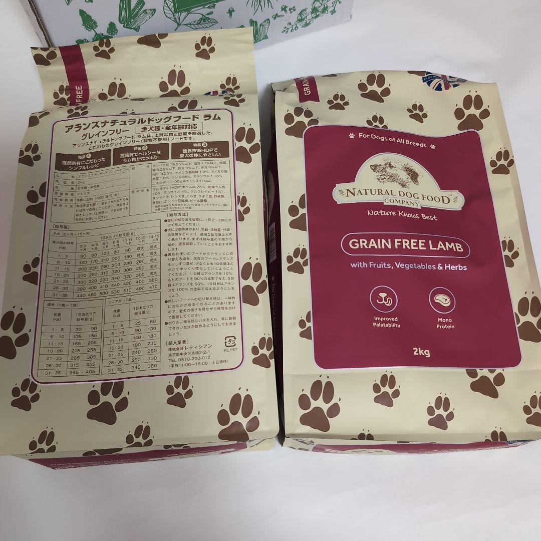 未開封　アランズナチュラルドッグフードラム　2キロ×２袋