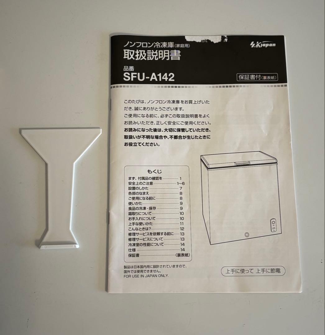 エスケイジャパンSFU-A142ノンフロン冷凍庫