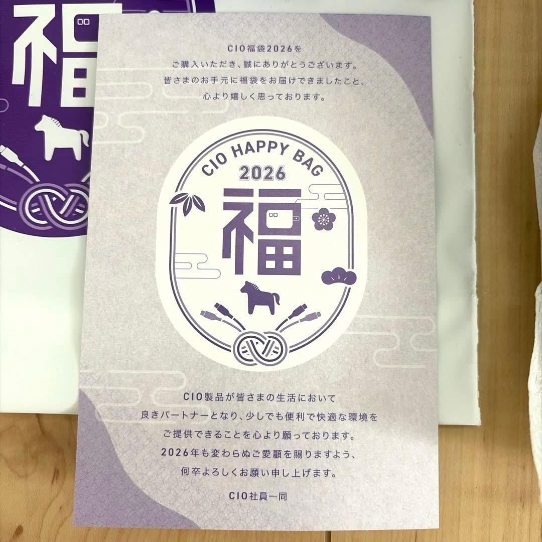 【新品未使用】CIO HAPPY BAG 2026 福袋　モバイルバッテリーなど