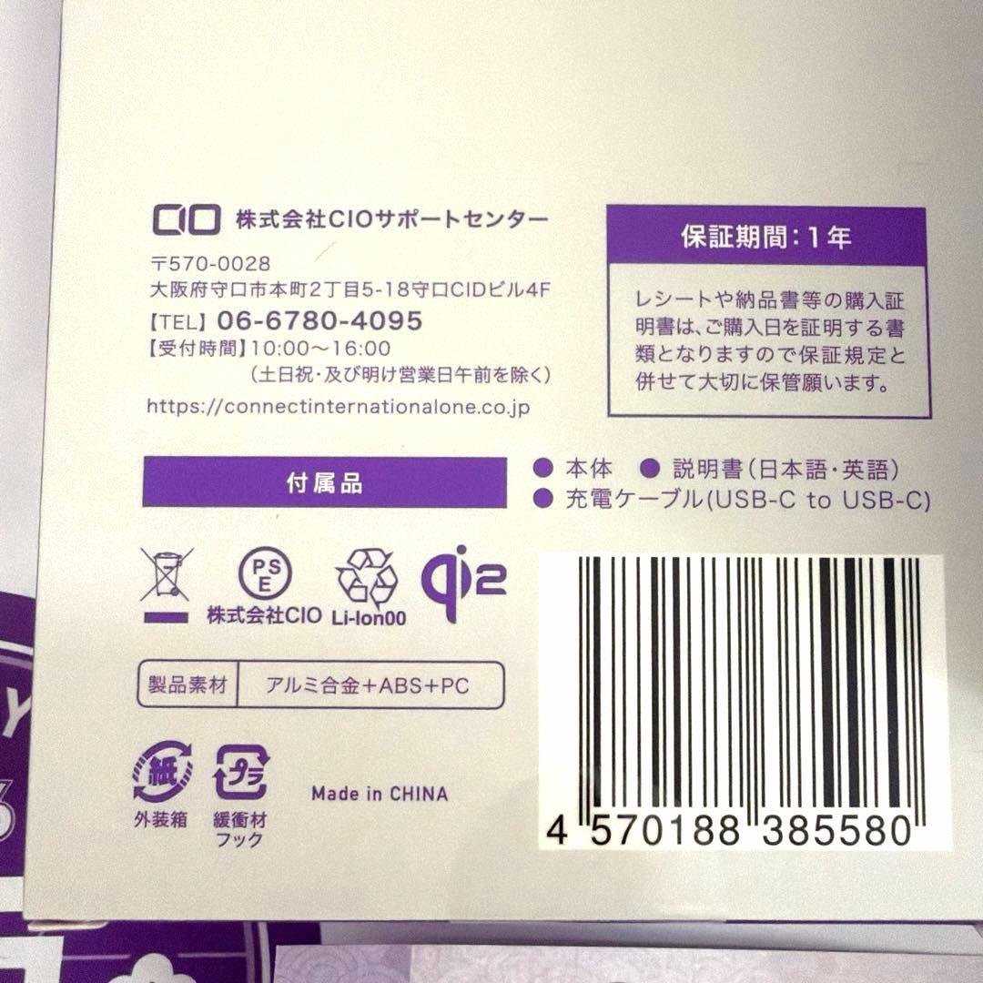 【新品未使用】CIO HAPPY BAG 2026 福袋　モバイルバッテリーなど