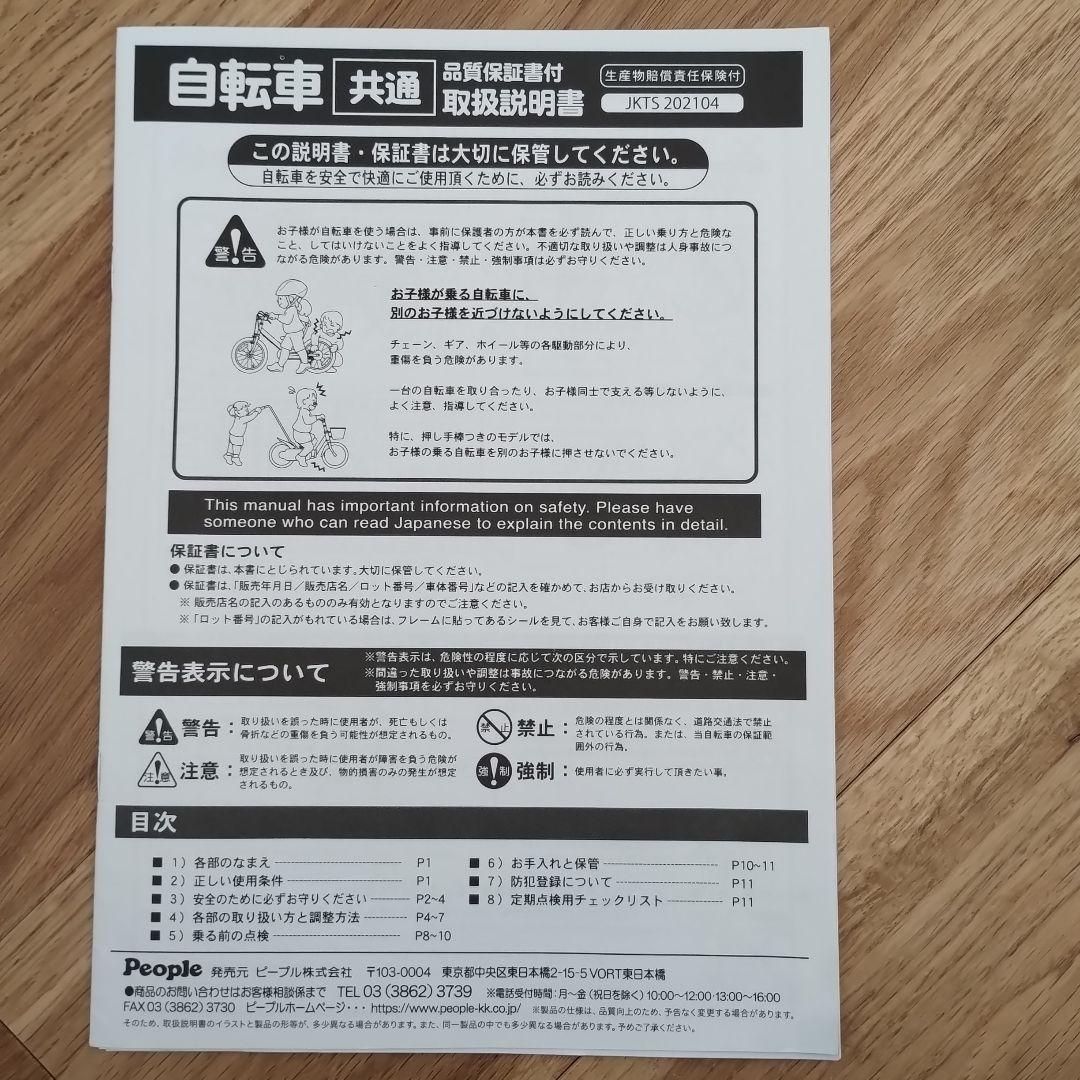 【直接引き渡し】People 幼児用自転車 ケッターサイクル　12インチ