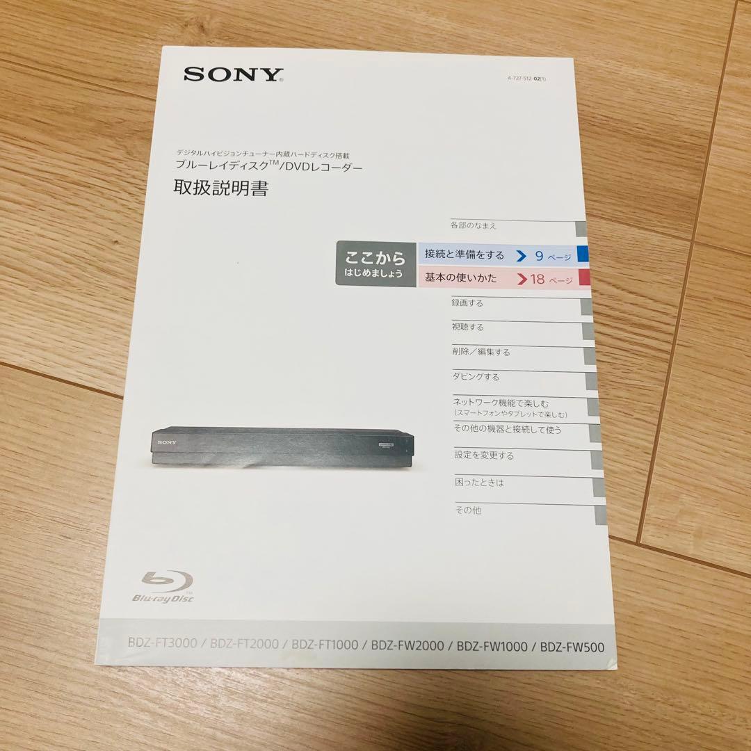 SONY ブルーレイレコーダー 2018年製 BDZ-FW1000 容量1TB