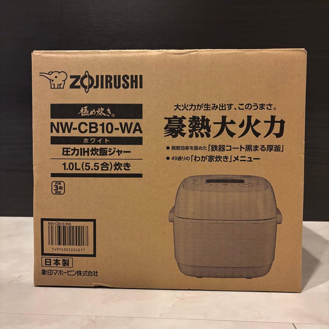 【ふたさん専用】保証付★象印 圧力IH炊飯ジャー NW-CB10-WA ホワイト