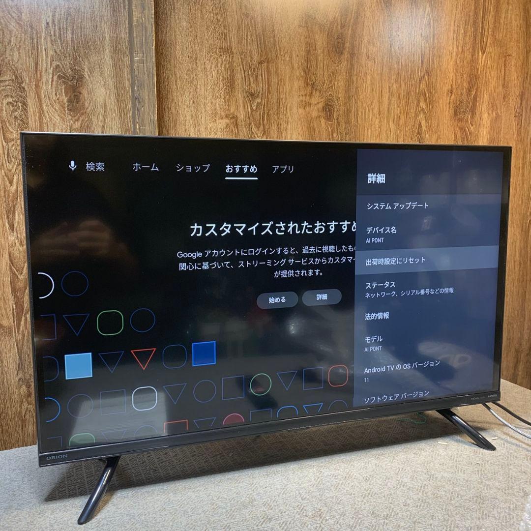 J472 オリオン ORION スマートディスプレイ SAFH321 32V