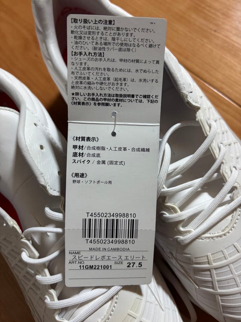 Mizuno野球スパイク27.5cm