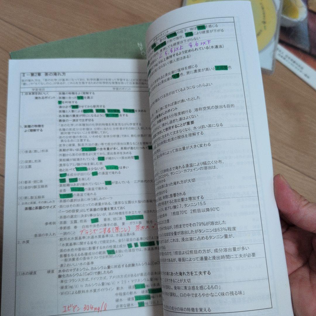 日本茶インストラクター講座　テキスト、茶の科学用語辞典 などまとめ売り