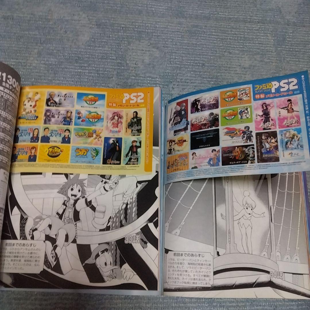 ファミ通PS2　メモリーカードシール付き　8冊