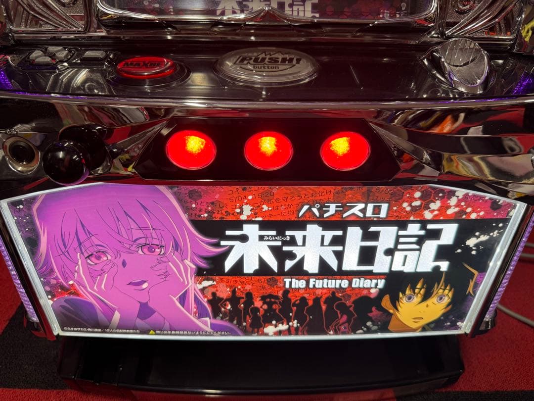 まーパチスロ 実機 未来日記 不要機付